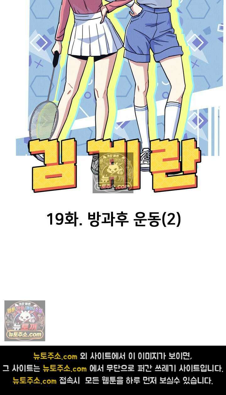 체육교사 김계란 19화． 방과후 운동(2) 21