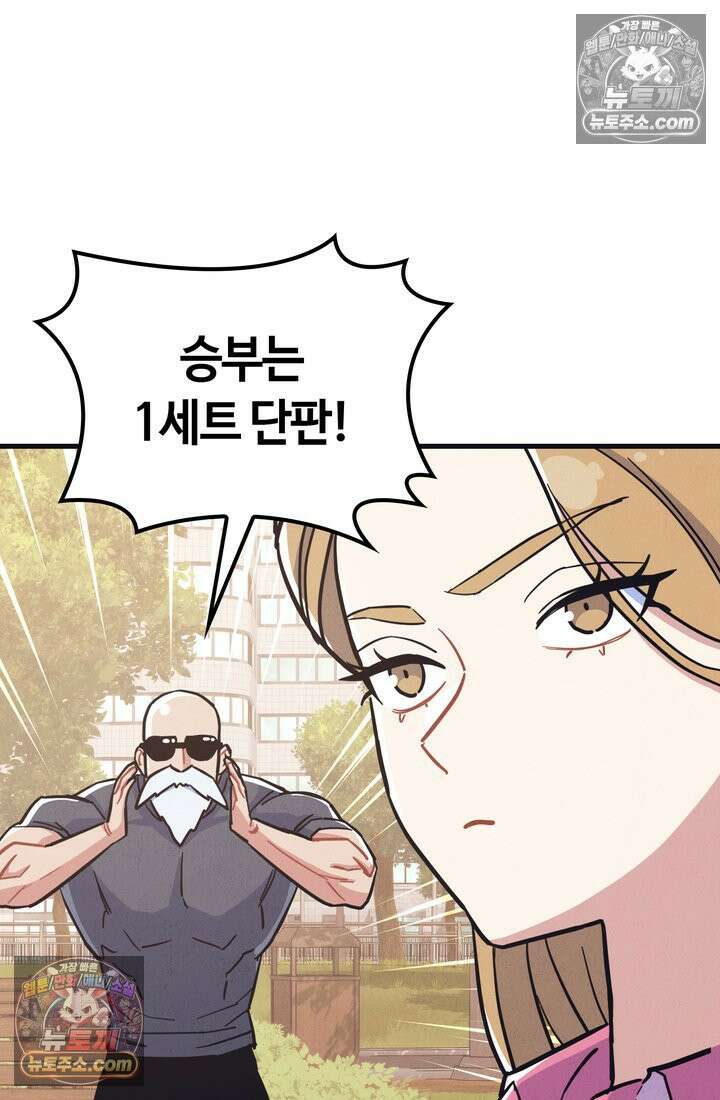 체육교사 김계란 19화． 방과후 운동(2) 25