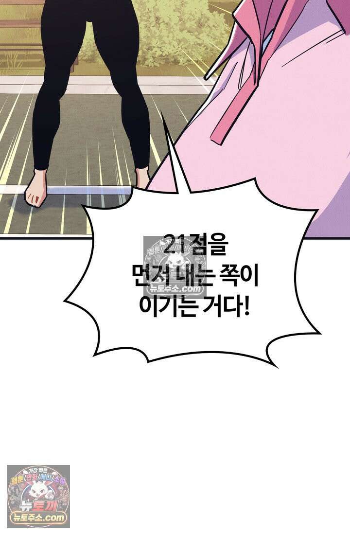 체육교사 김계란 19화． 방과후 운동(2) 26