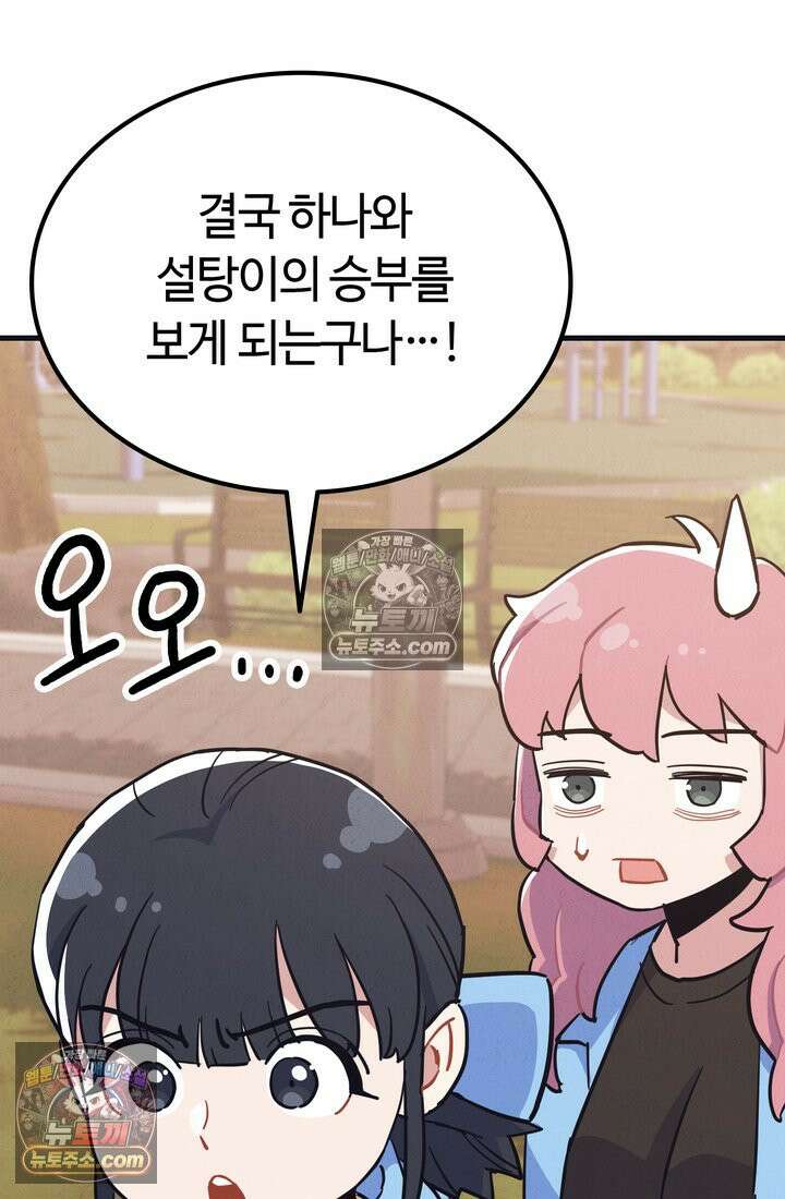 체육교사 김계란 19화． 방과후 운동(2) 27