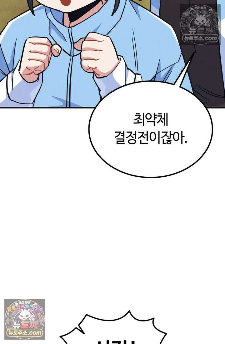 체육교사 김계란 19화． 방과후 운동(2) 28