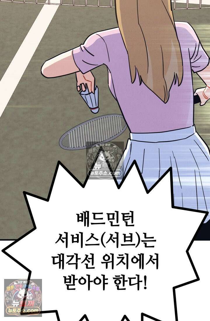 체육교사 김계란 19화． 방과후 운동(2) 30