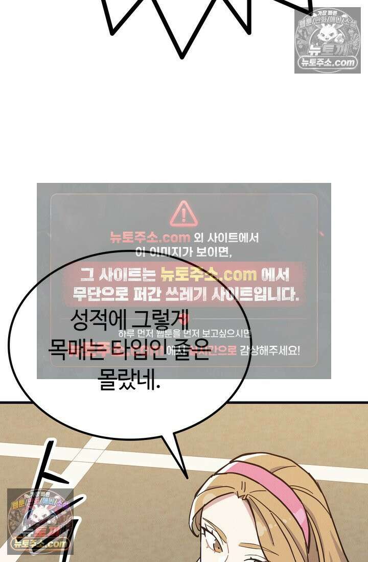 체육교사 김계란 19화． 방과후 운동(2) 31