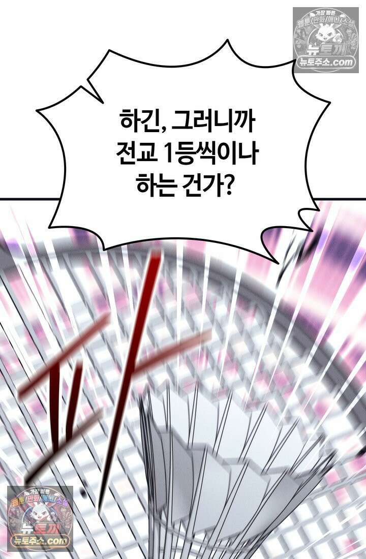 체육교사 김계란 19화． 방과후 운동(2) 33