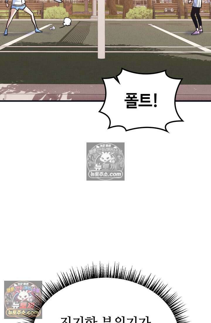 체육교사 김계란 19화． 방과후 운동(2) 39