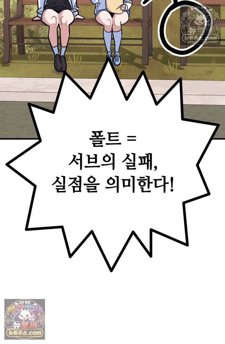 체육교사 김계란 19화． 방과후 운동(2) 41