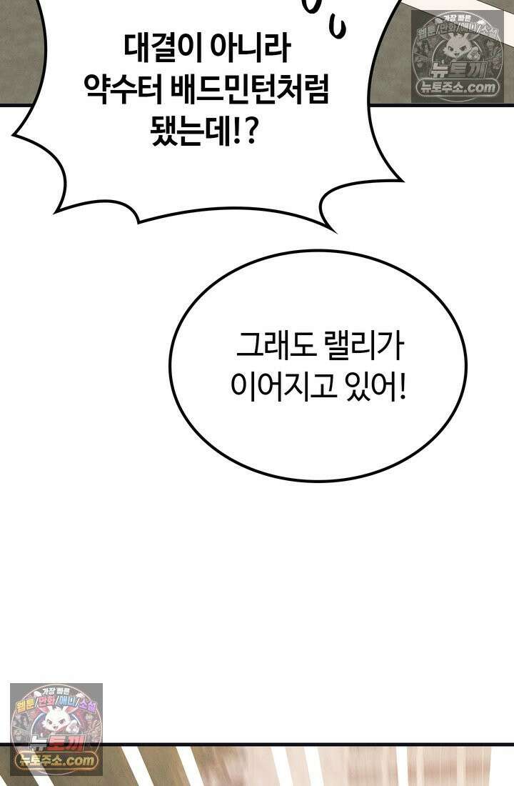 체육교사 김계란 19화． 방과후 운동(2) 46