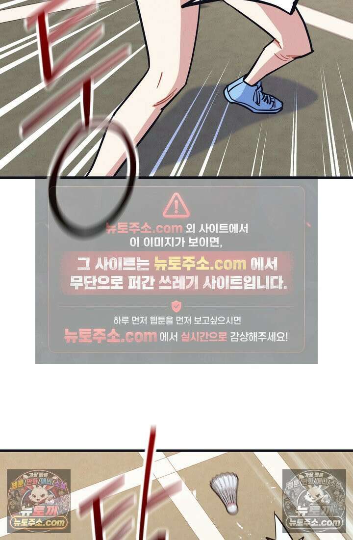 체육교사 김계란 19화． 방과후 운동(2) 48