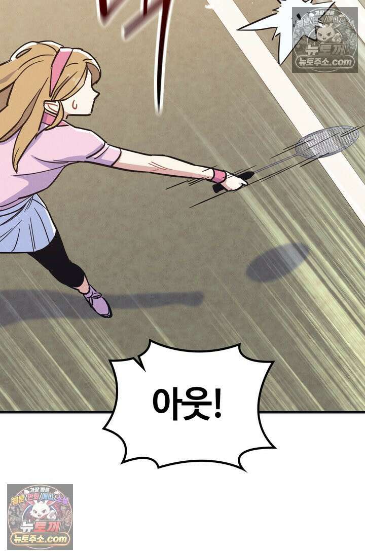 체육교사 김계란 19화． 방과후 운동(2) 49