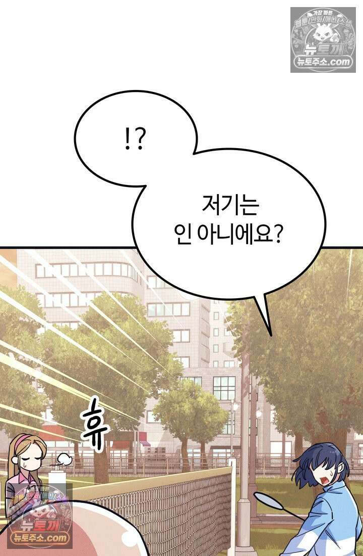 체육교사 김계란 19화． 방과후 운동(2) 50