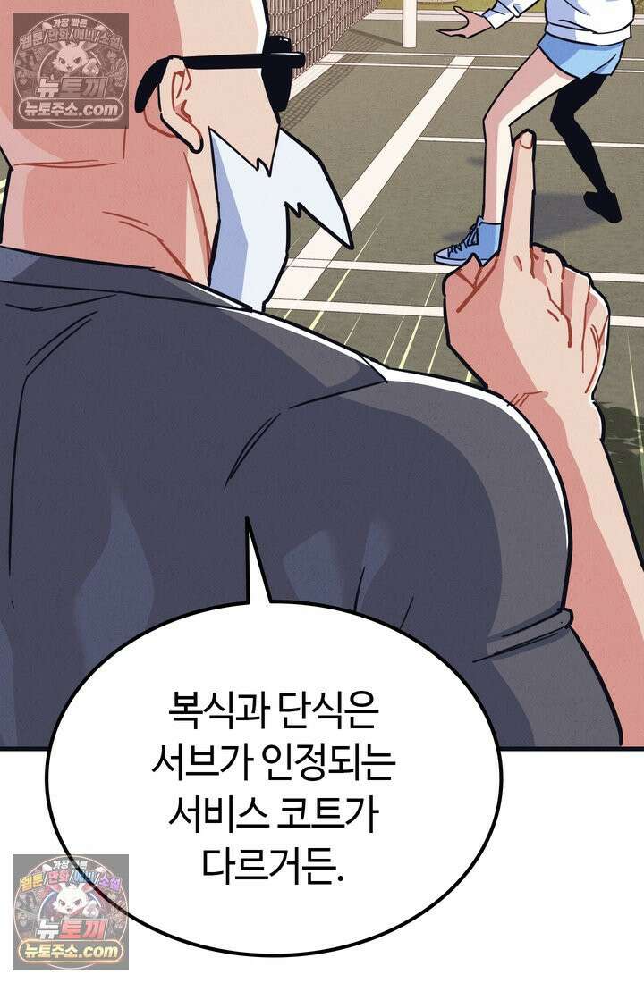 체육교사 김계란 19화． 방과후 운동(2) 51