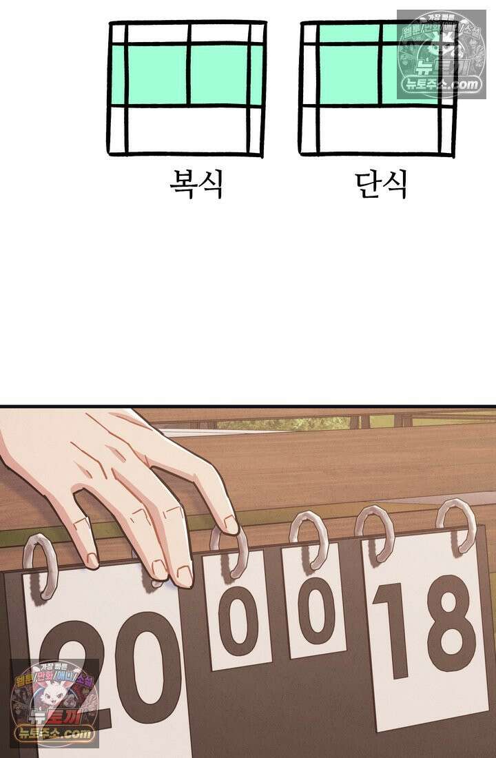 체육교사 김계란 19화． 방과후 운동(2) 52
