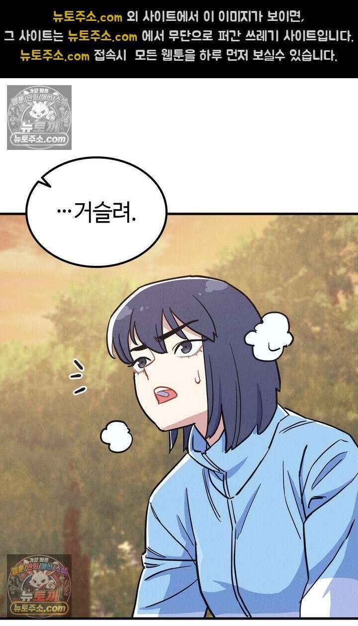 체육교사 김계란 19화． 방과후 운동(2) 55