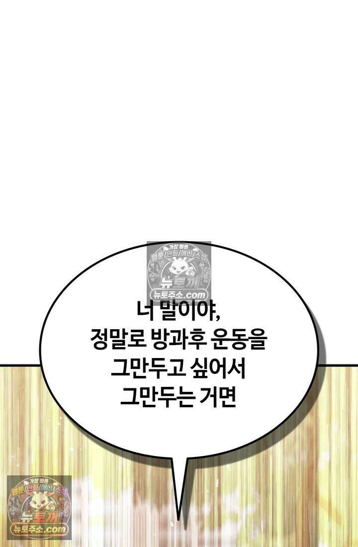 체육교사 김계란 19화． 방과후 운동(2) 56