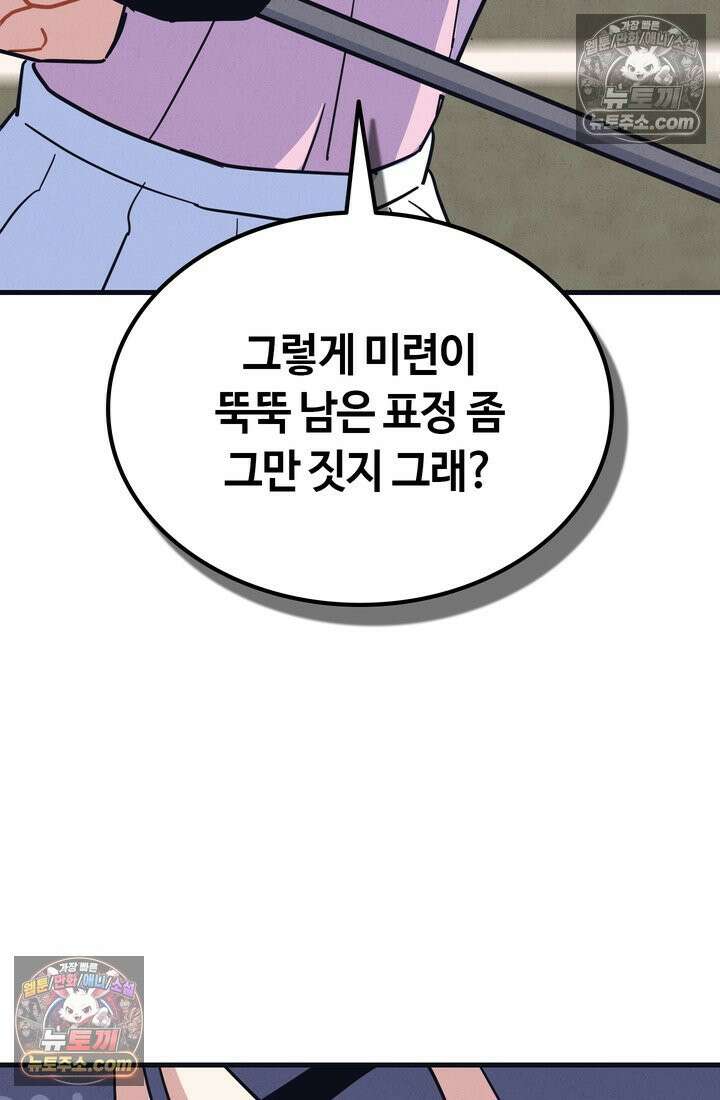 체육교사 김계란 19화． 방과후 운동(2) 58