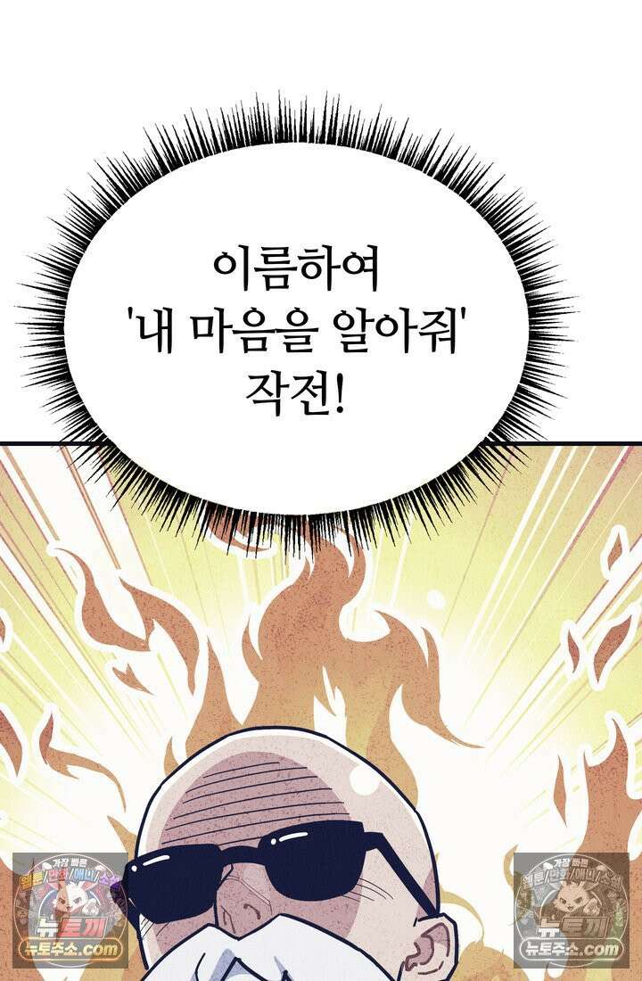 체육교사 김계란 19화． 방과후 운동(2) 60