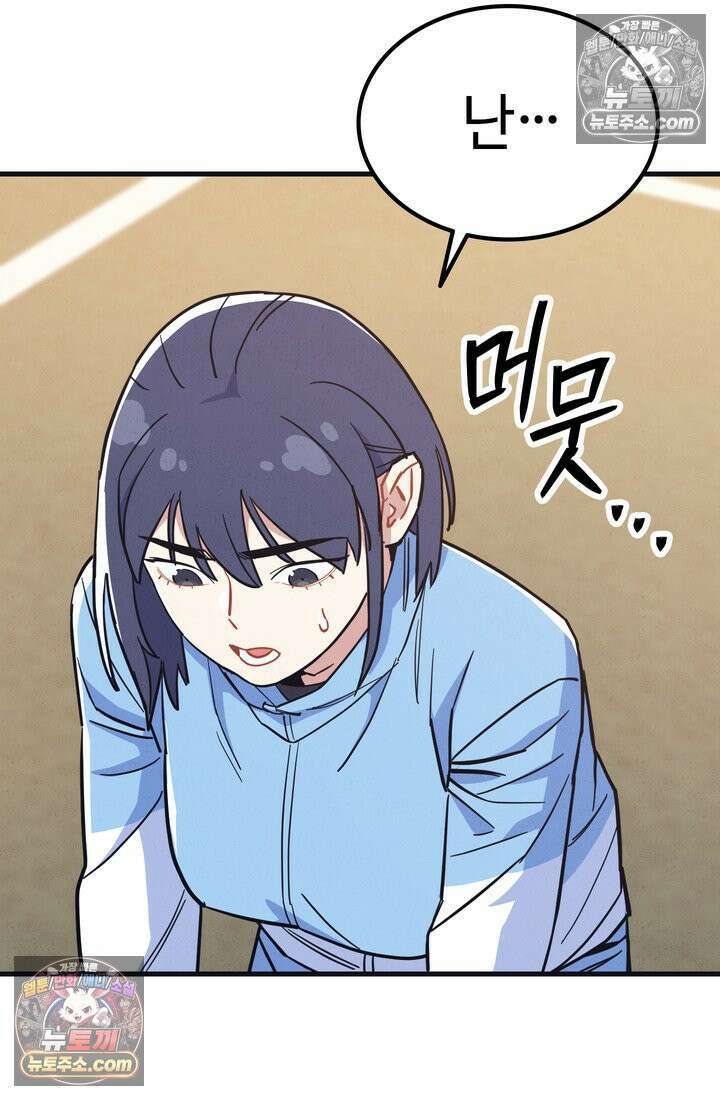 체육교사 김계란 19화． 방과후 운동(2) 65
