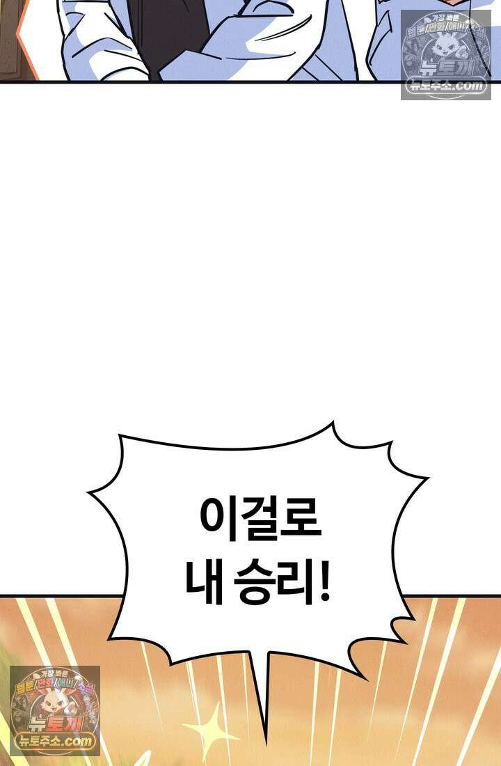 체육교사 김계란 19화． 방과후 운동(2) 70