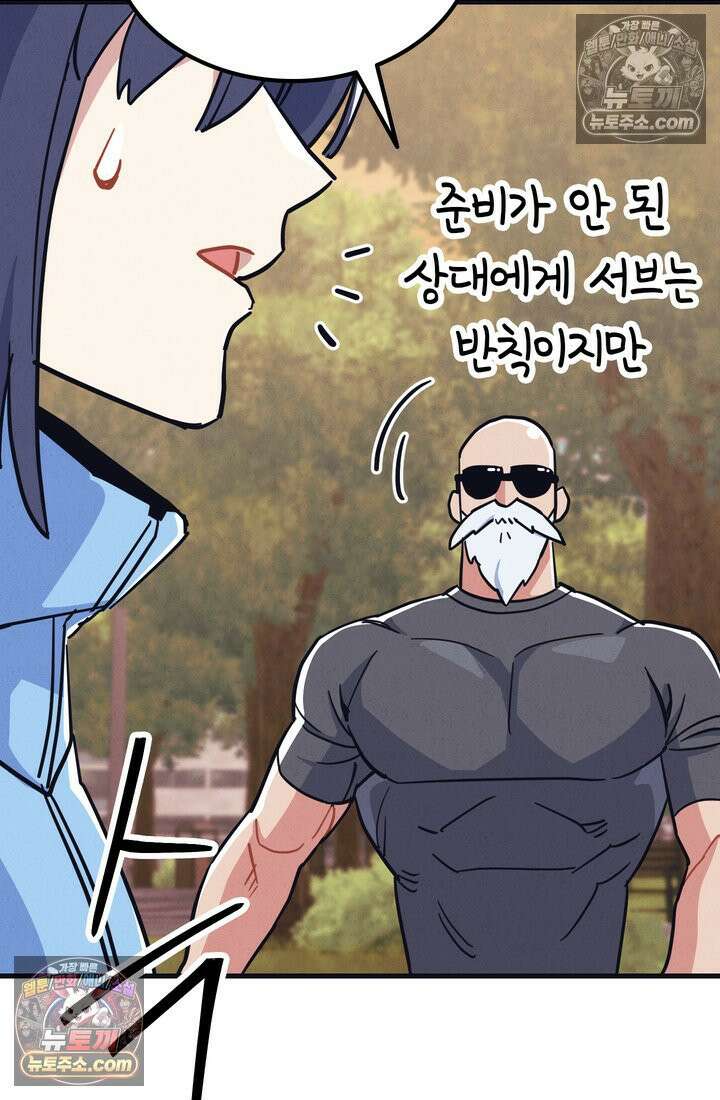 체육교사 김계란 19화． 방과후 운동(2) 75