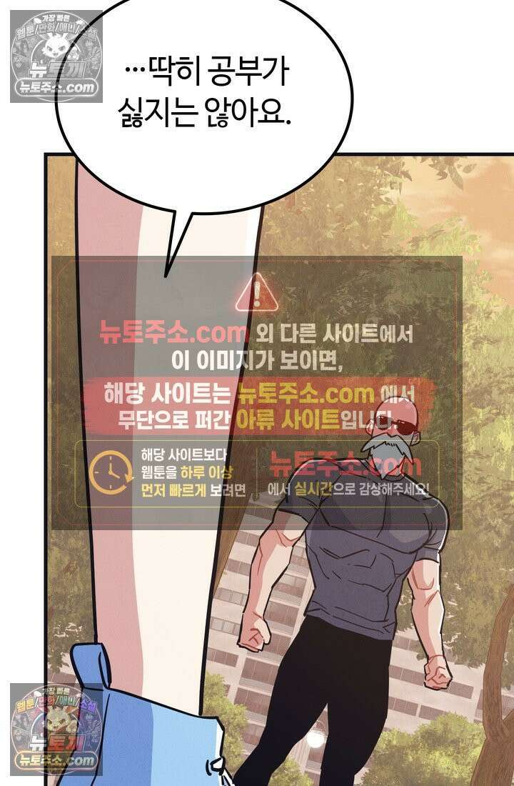 체육교사 김계란 19화． 방과후 운동(2) 80