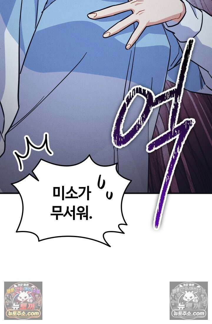 체육교사 김계란 19화． 방과후 운동(2) 83