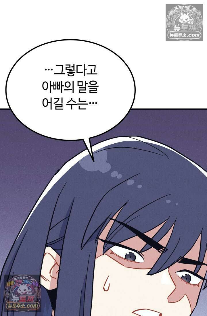 체육교사 김계란 19화． 방과후 운동(2) 84