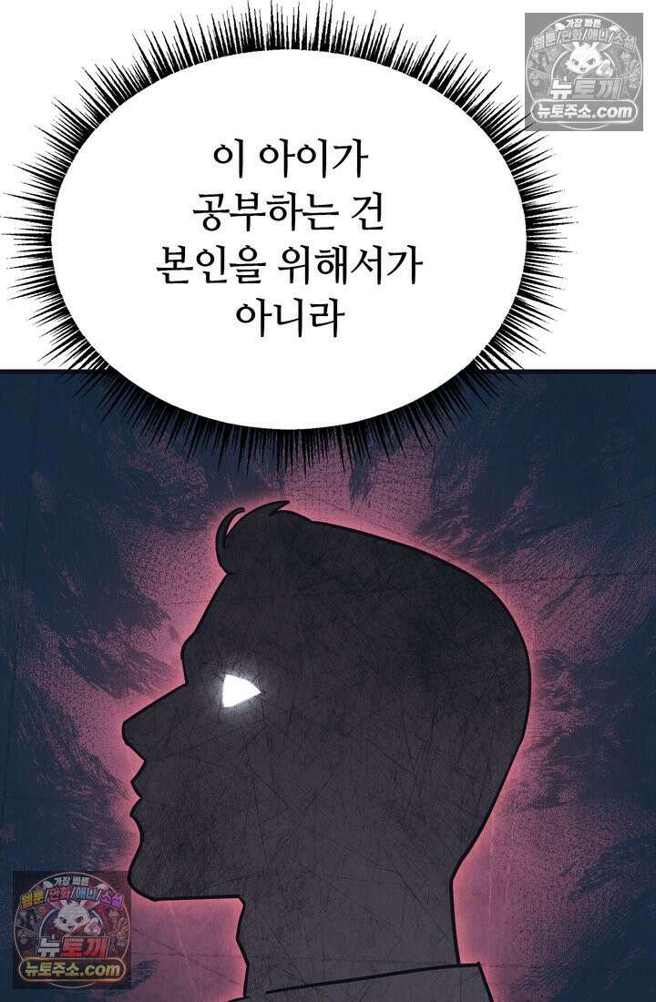 체육교사 김계란 19화． 방과후 운동(2) 87