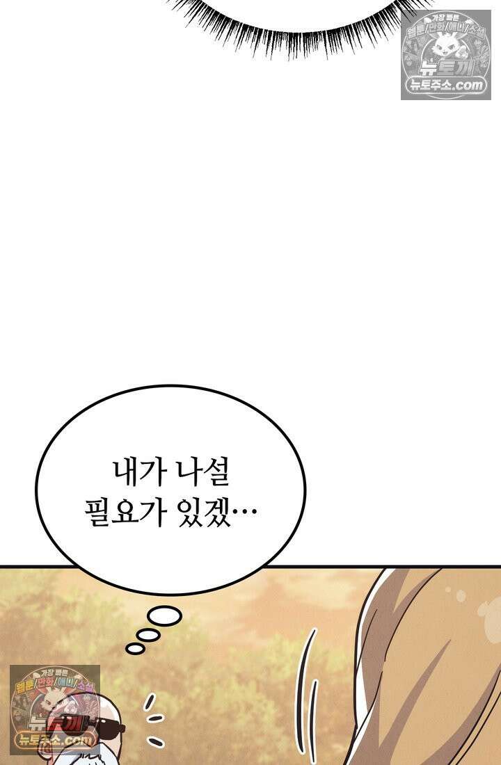 체육교사 김계란 19화． 방과후 운동(2) 89