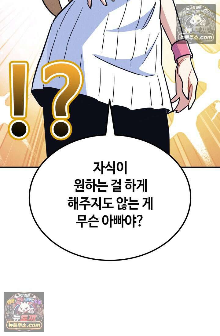 체육교사 김계란 19화． 방과후 운동(2) 92