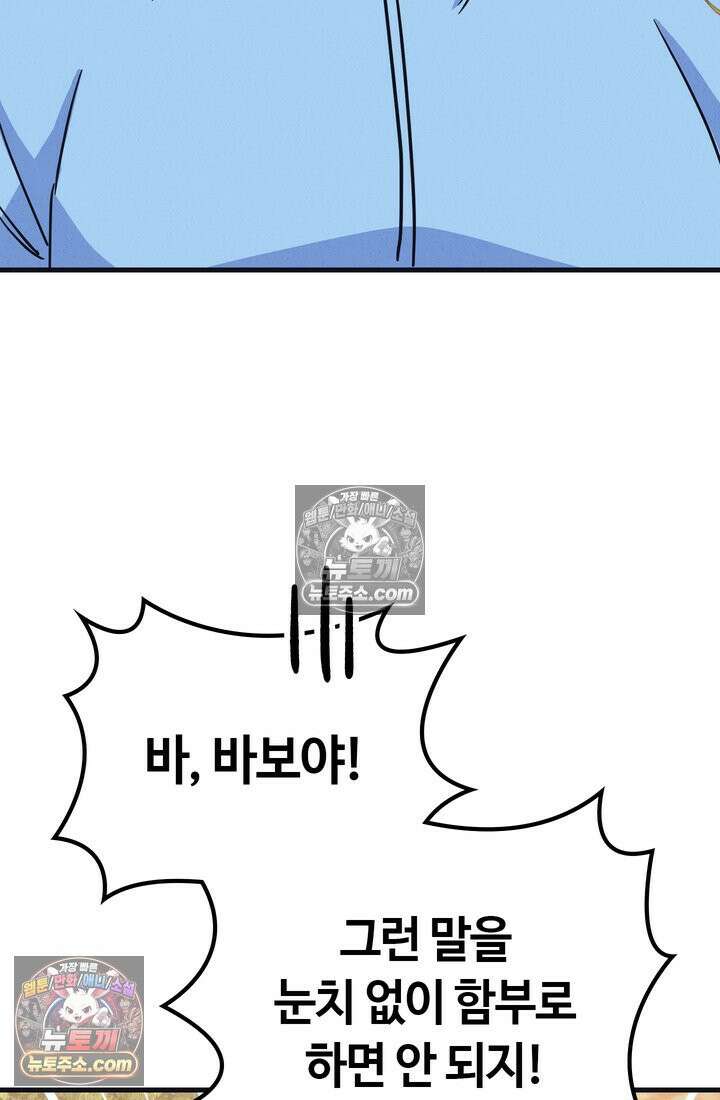체육교사 김계란 19화． 방과후 운동(2) 94