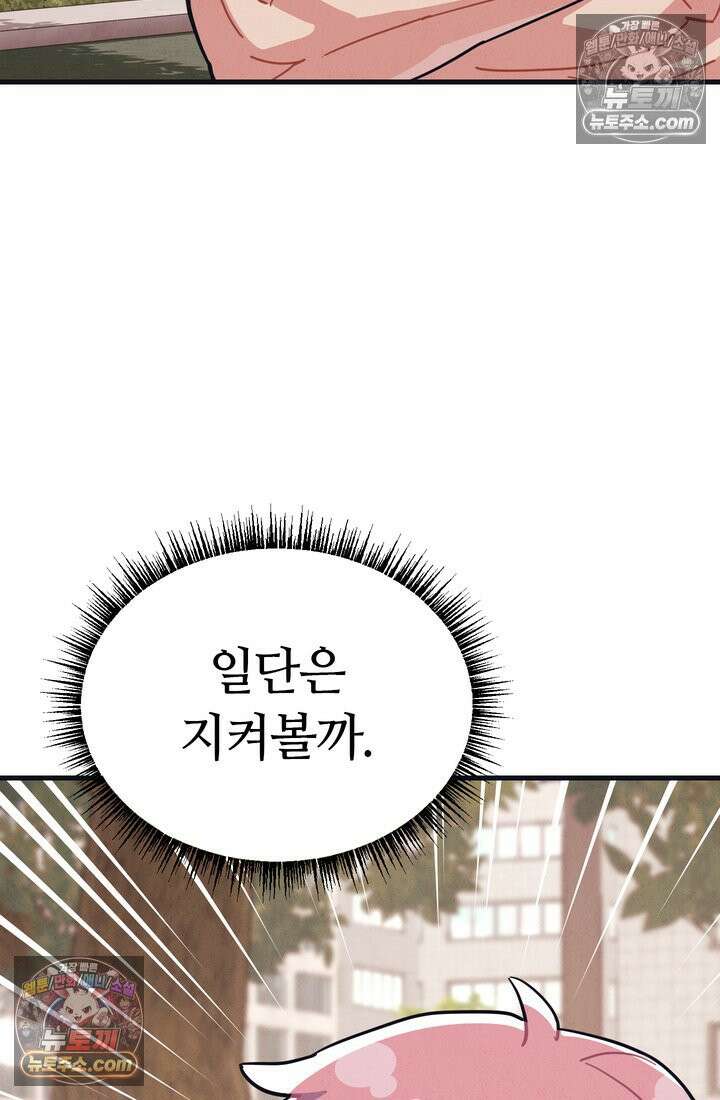체육교사 김계란 19화． 방과후 운동(2) 97