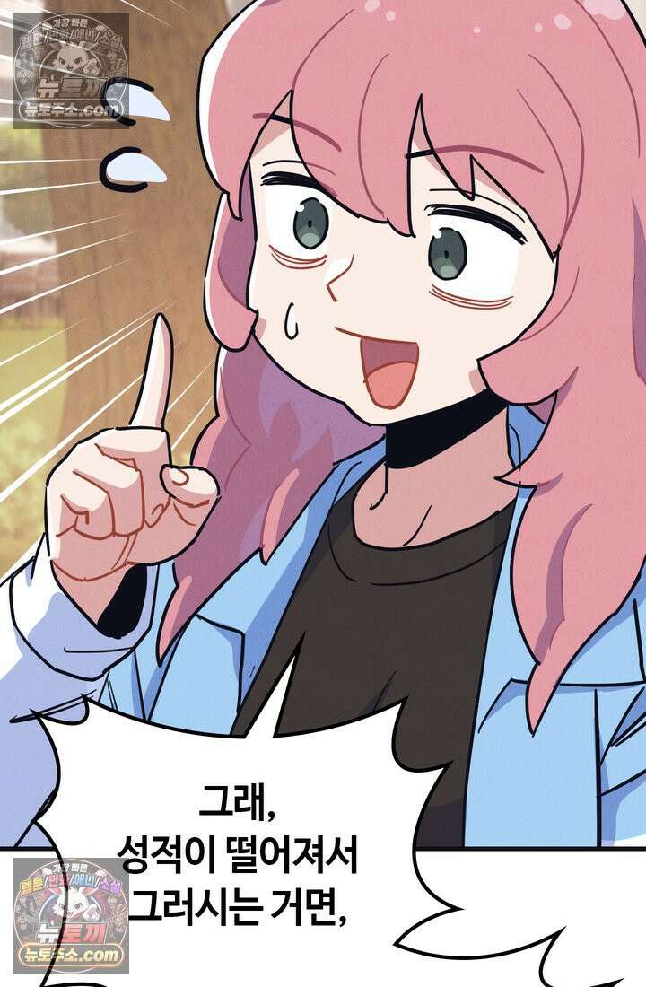 체육교사 김계란 19화． 방과후 운동(2) 98