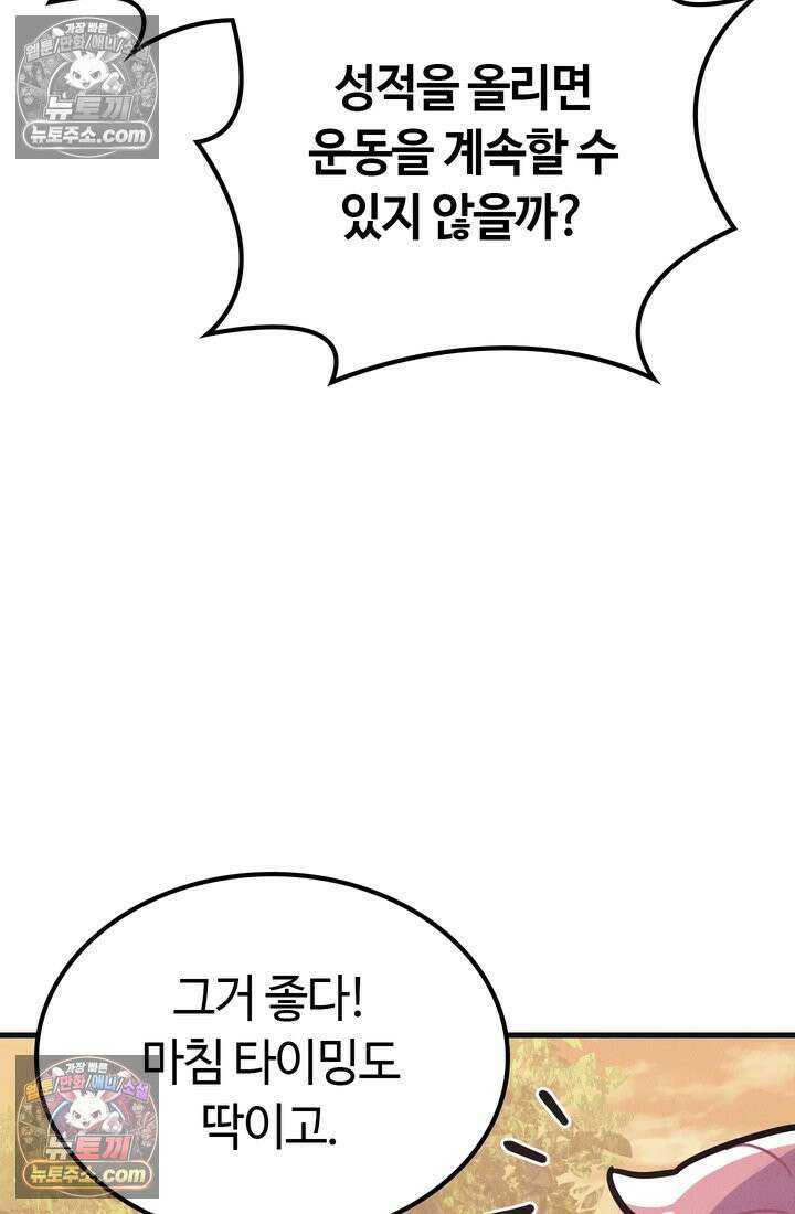 체육교사 김계란 19화． 방과후 운동(2) 99