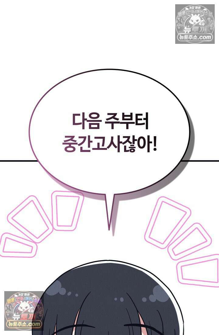 체육교사 김계란 19화． 방과후 운동(2) 101