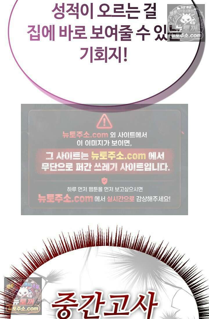 체육교사 김계란 19화． 방과후 운동(2) 103