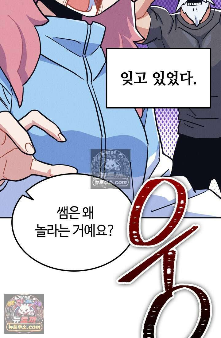 체육교사 김계란 19화． 방과후 운동(2) 105