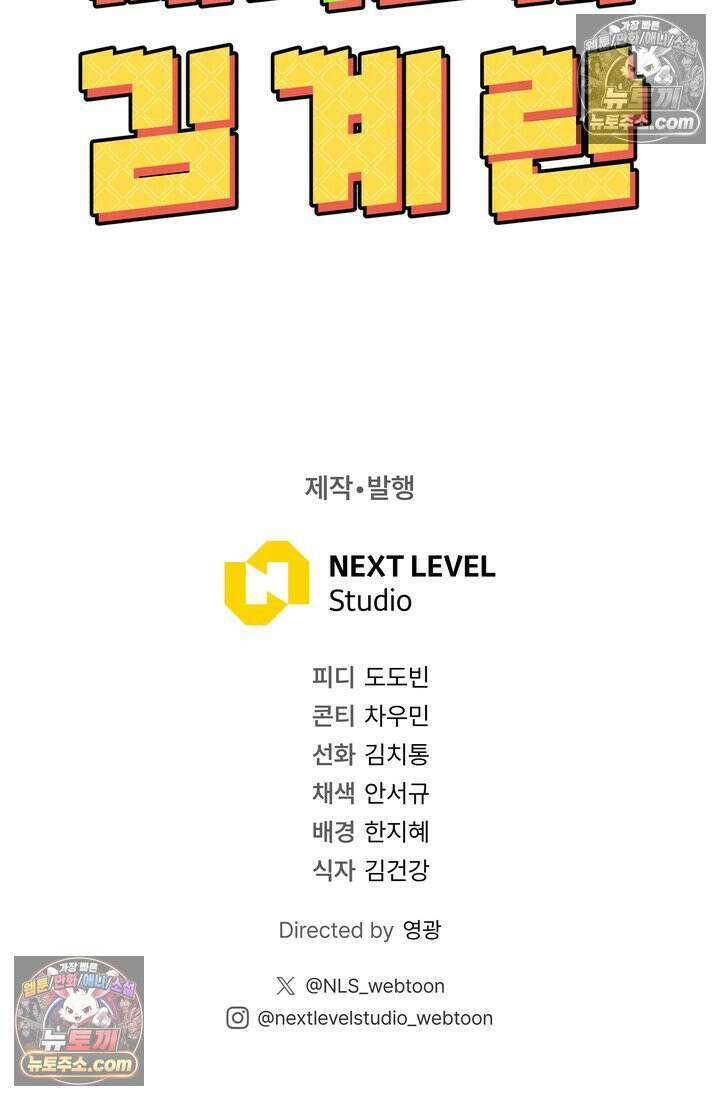 체육교사 김계란 19화． 방과후 운동(2) 107