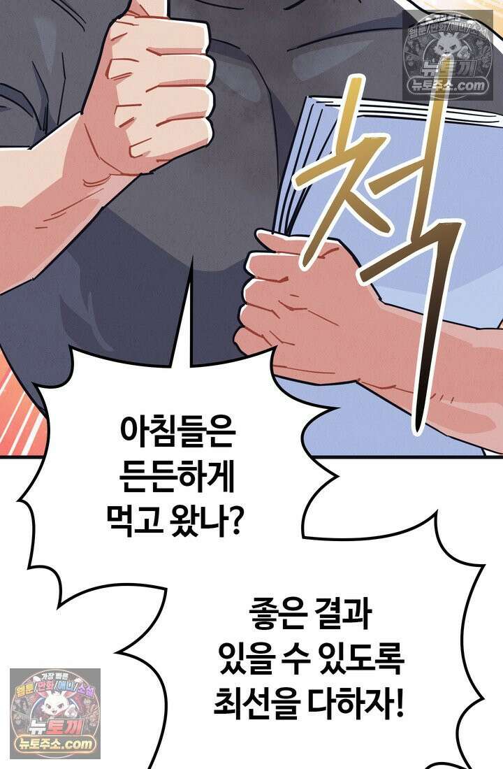 체육교사 김계란 21화． 중간고사 3