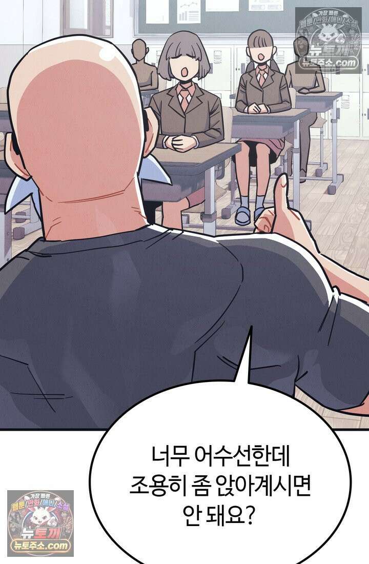 체육교사 김계란 21화． 중간고사 5