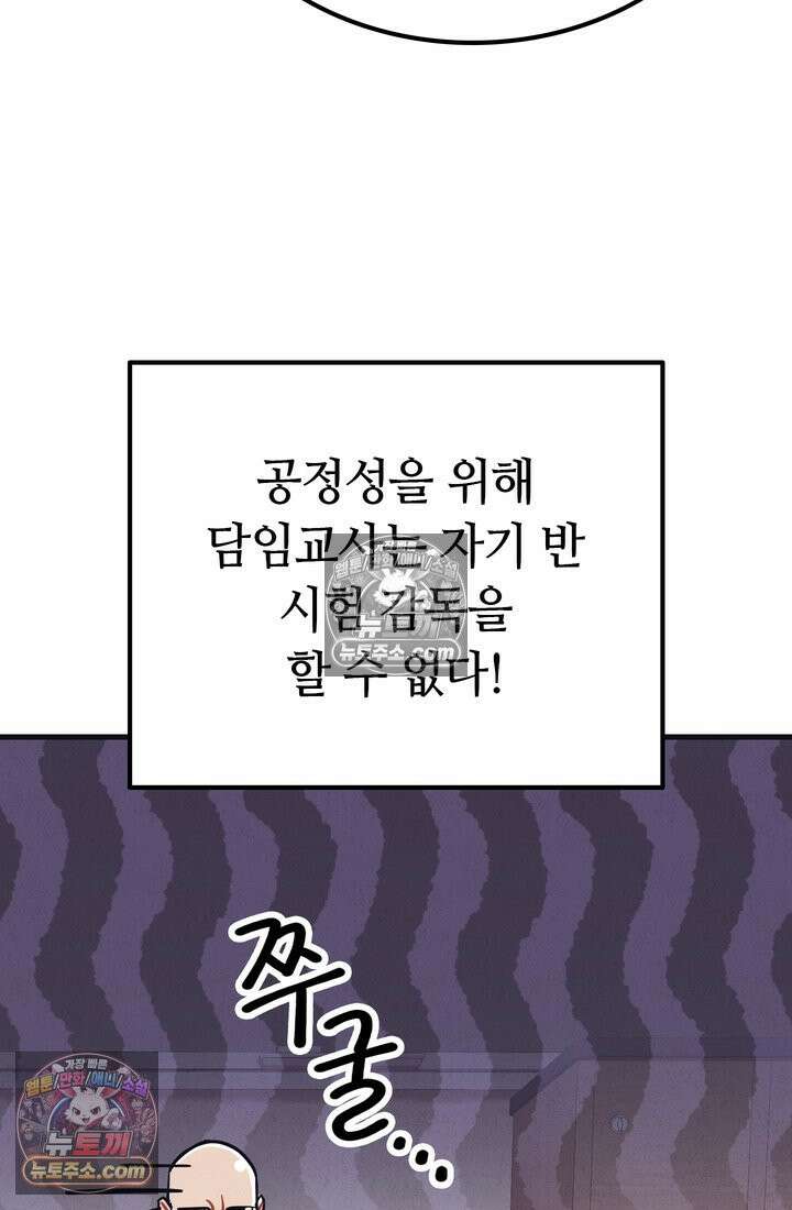 체육교사 김계란 21화． 중간고사 6