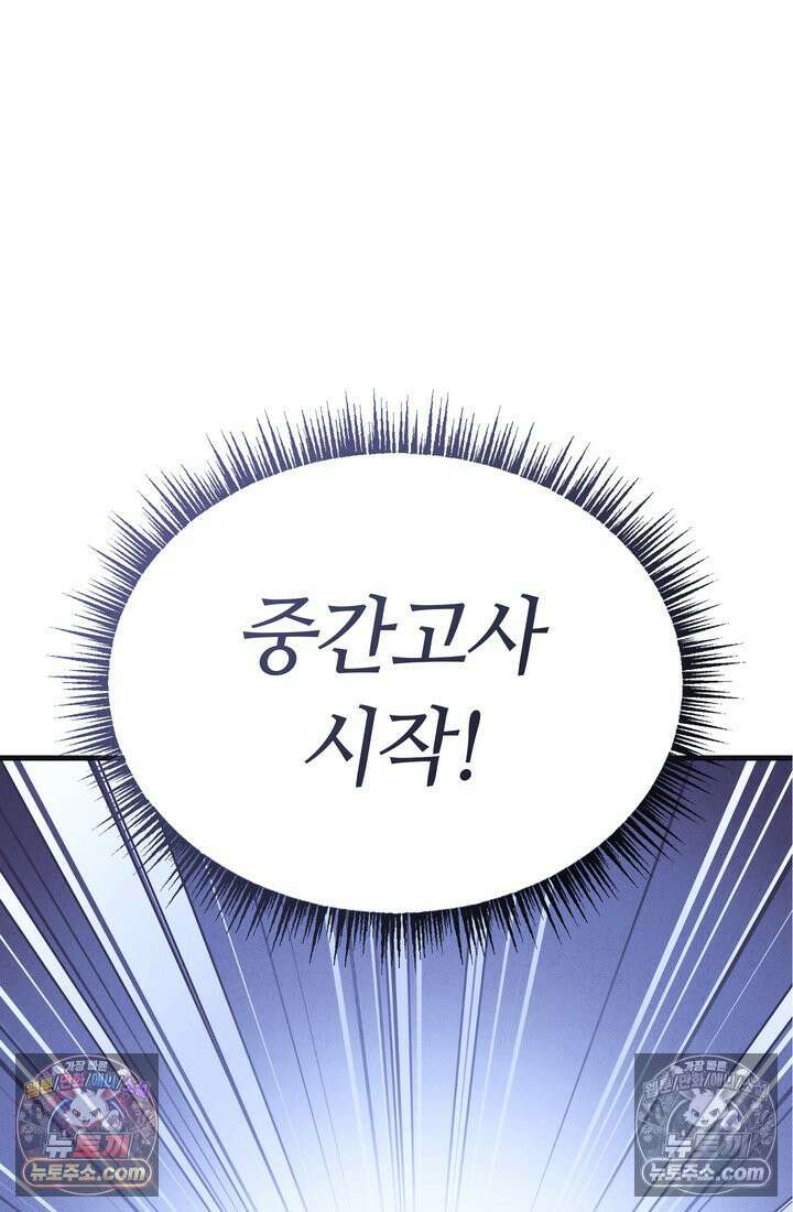 체육교사 김계란 21화． 중간고사 11