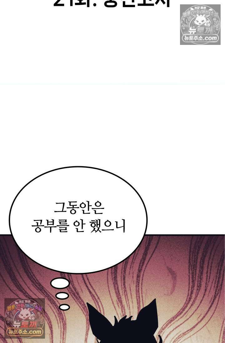 체육교사 김계란 21화． 중간고사 15