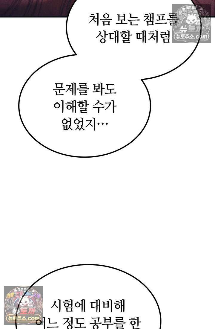 체육교사 김계란 21화． 중간고사 17