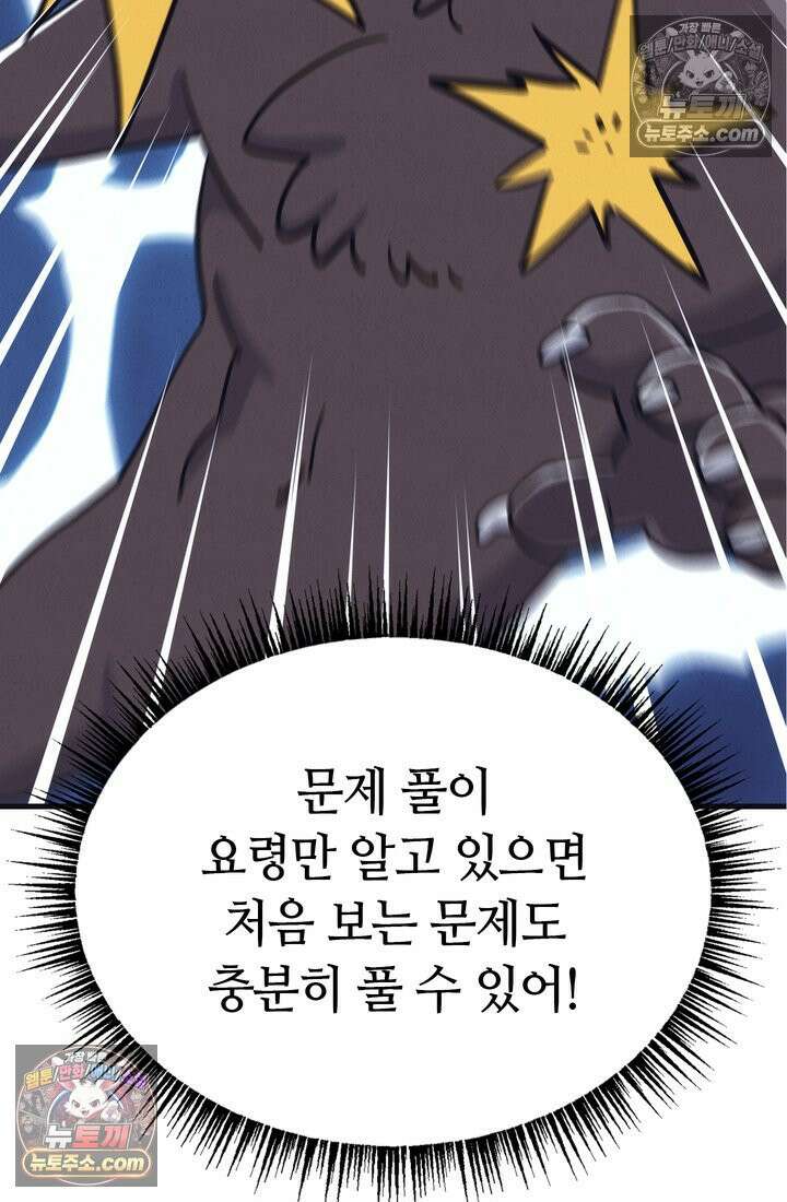 체육교사 김계란 21화． 중간고사 21