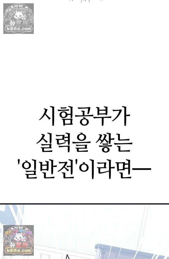 체육교사 김계란 21화． 중간고사 22