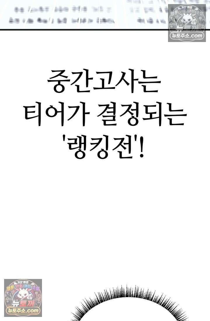 체육교사 김계란 21화． 중간고사 24