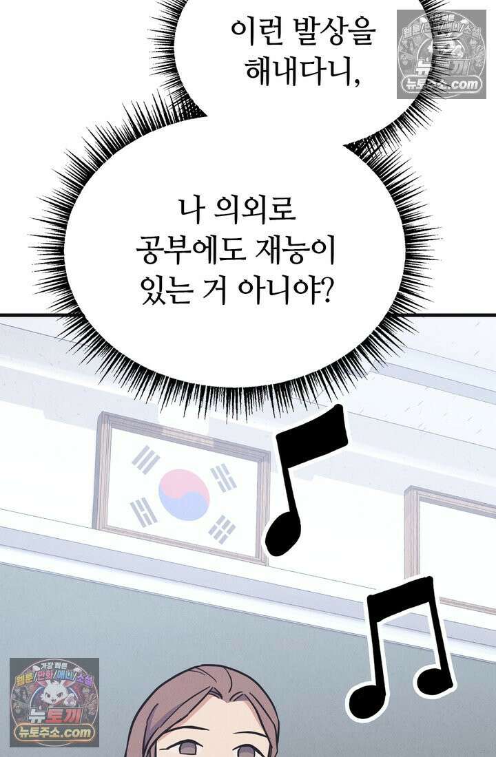 체육교사 김계란 21화． 중간고사 25