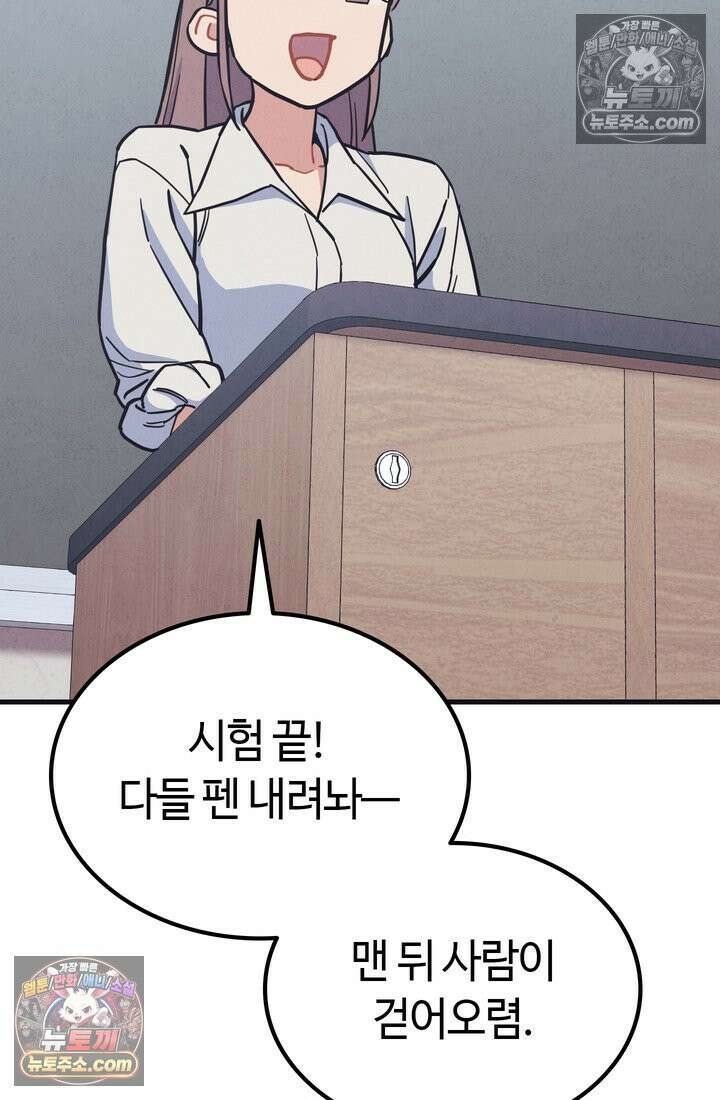 체육교사 김계란 21화． 중간고사 26