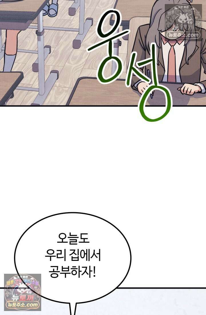 체육교사 김계란 21화． 중간고사 28