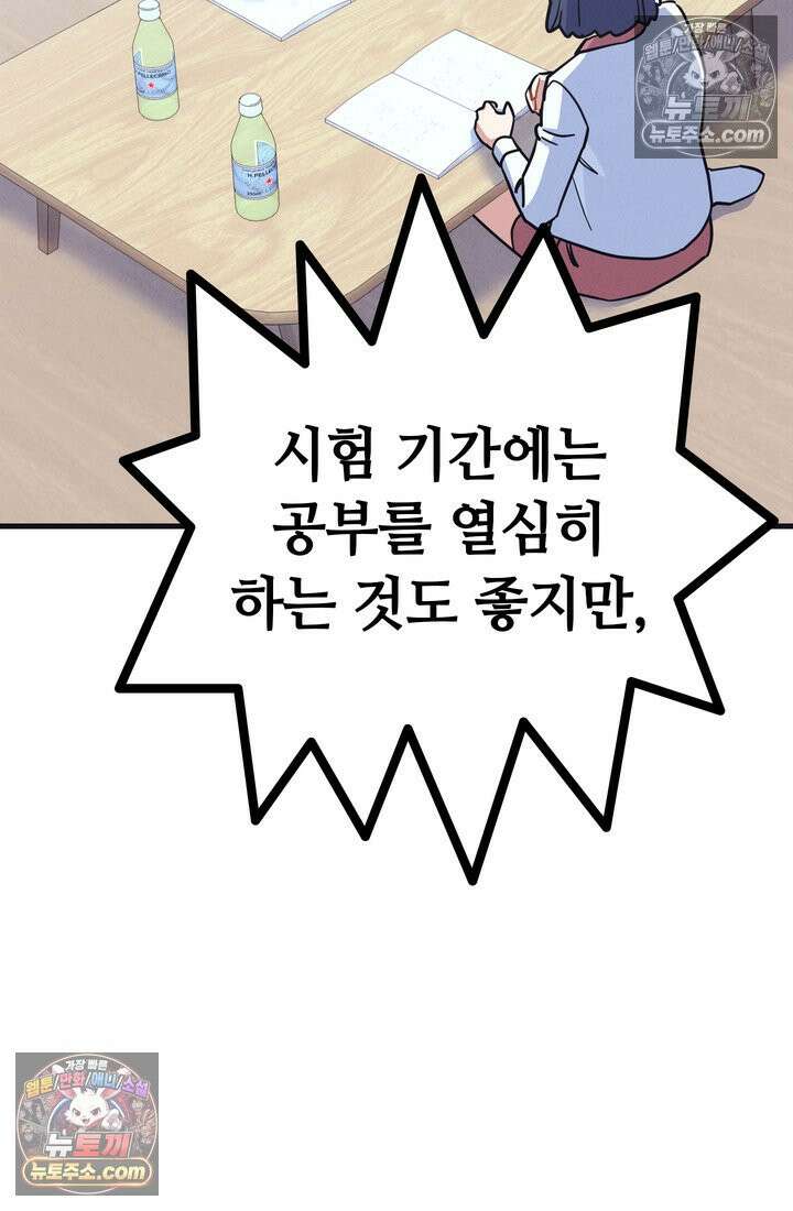 체육교사 김계란 21화． 중간고사 34